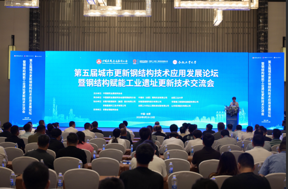 赋能城市更新 江西省钢结构协会赴合肥参加行业盛会